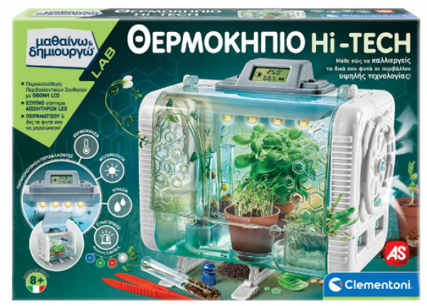 ΘΕΡΜΟΚΗΠΙΟ HI-TECH-Μαθαινω & Δημ/ργω (ΙΤΑΛΙΑ)