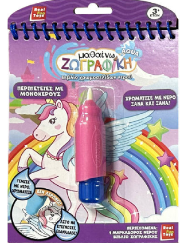 ΜΑΘΑΙΝΩ ΖΩΓΡΑΦΙΚΗ AQUA-ΜΟΝΟΚΕΡΟΣ