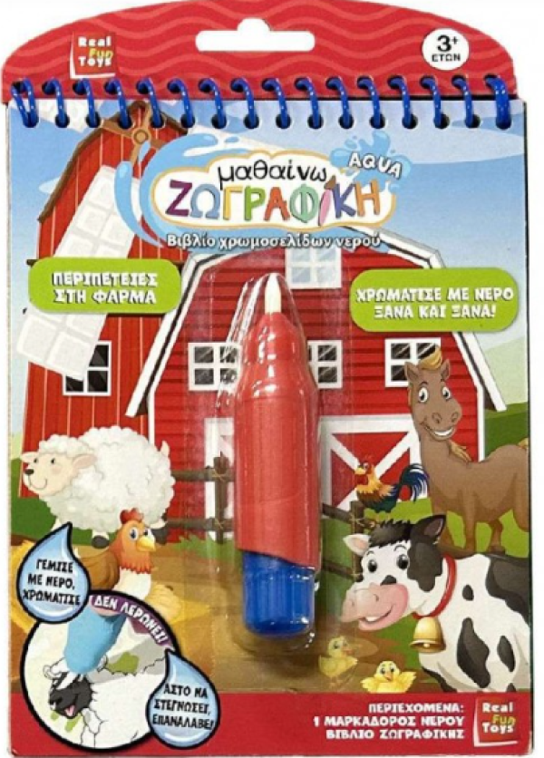 ΜΑΘΑΙΝΩ ΖΩΓΡΑΦΙΚΗ AQUA-ΦΑΡΜΑ