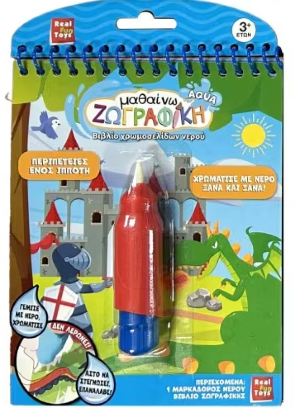 ΜΑΘΑΙΝΩ ΖΩΓΡΑΦΙΚΗ AQUA-ΙΠΠΟΤΕΣ