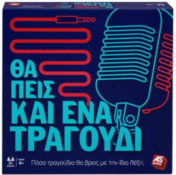 ΕΠΙΤΡ/ΖΙΟ ΘΑ ΠΕΙΣ & ΕΝΑ ΤΡΑΓΟΥΔΙ (ΚΙΝΑ)