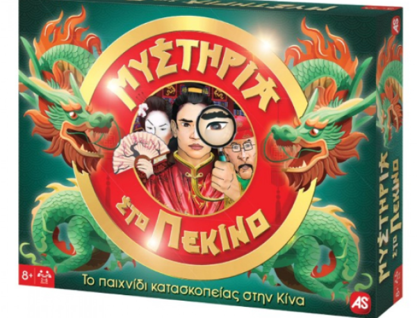 ΕΠΙΤΡ/ΖΙΟ ΜΥΣΤΗΡΙΑ ΣΤΟ ΠΕΚΙΝΟ (ΚΙΝΑ)