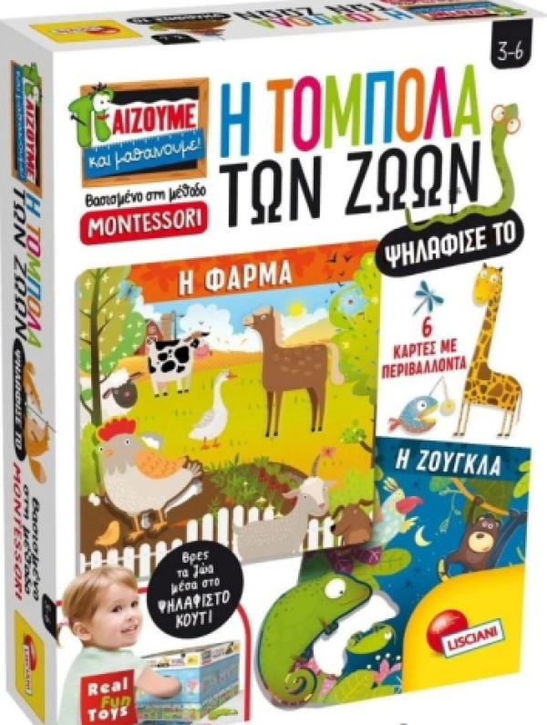 ΤΟΜΠΟΛΑ ΤΩΝ ΖΩΩΝ MONTESSORI