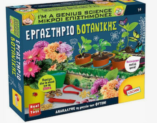 ΕΡΓΑΣΤΗΡΙΟ ΒΟΤΑΝΙΚΗΣ