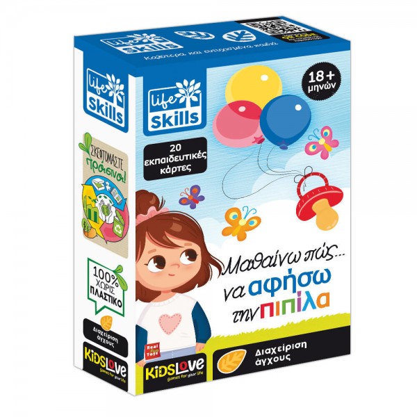 ΜΑΘΑΙΝΩ ΠΩΣ ΝΑ ΑΦΗΣΩ ΤΗΝ ΠΙΠΙΛΑ