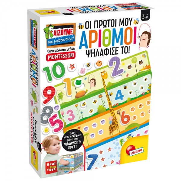 ΟΙ ΠΡΩΤΟΙ ΜΟΥ ΑΡΙΘΜΟΙ MONTESSORI