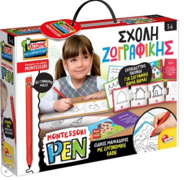 MONTESSORI PEN-ΣΧΟΛΗ ΖΩΓΡΑΦΙΚΗΣ