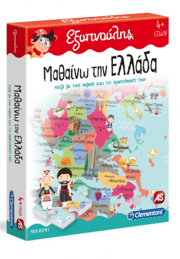 ΜΑΘΑΙΝΩ ΤΗΝ ΕΛΛΑΔΑ- ΕΞΥΠΝΟΥΛΗΣ