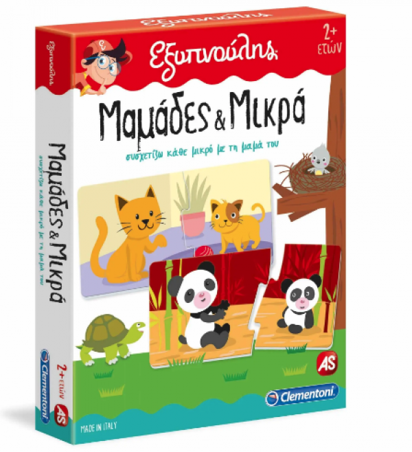 ΜΑΜΑΔΕΣ & ΜΙΚΡΑ- ΕΞΥΠΝΟΥΛΗΣ    