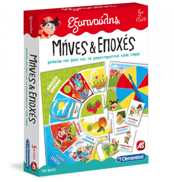 ΜΗΝΕΣ & ΕΠΟΧΕΣ- ΕΞΥΠΝΟΥΛΗΣ  