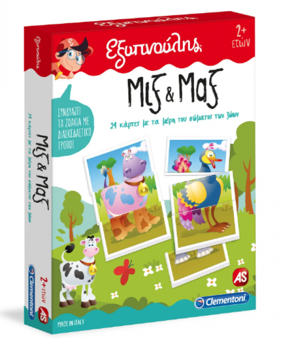 ΜΙΞ & ΜΑΞ ΕΚΠΑΙΔ/ΚΟ-ΕΞΥΠΝΟΥΛΗΣ     