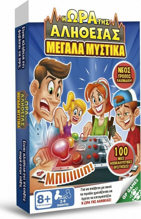 Η ΩΡΑ ΤΗΣ ΑΛΗΘΕΙΑΣ ΜΕΓΑΛΑ ΜΥΣΤΙΚΑ 